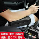 汎用 車用アームレスト 隙間アームレスト ボックス 肘掛け 肘置き 角度と高度調整可能 多機能 車用 収納ボックス 車内のキーやスマホなど収納 スッキリ&便利 ...