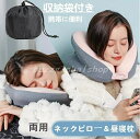 ネックピロー 低反発 旅行グッズ 枕 携帯枕 お昼寝枕 うつ伏せ枕 収納バッグ付き トラベルグッズ 便利 まくら マクラ 車中泊 肩こり 首こり 仮眠枕 出張 ...