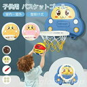 子供用バスケットゴールバスケットボード室内用おもちゃ シール