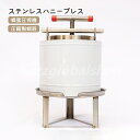 ステンレスハニープレス 蜂蜜圧搾機 蜂蜜分離器 ワックス押え 蜜を絞り器 蜂蜜抽出器 養蜂器具 蜂蜜分離器 採蜜器 プレス機 蜂蜜手動式 蜂蜜ワックスプレス ハ...