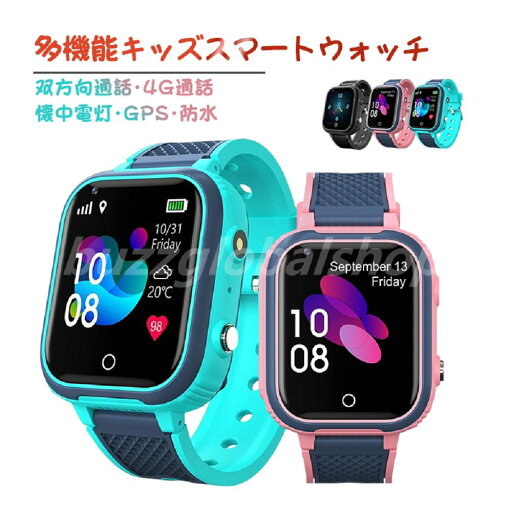 キッズスマートウォッチ スマートウォッチ子供 スマートウォッチ子供 gpsキッズ用 双方向通話ウォッチ GPS防水多機能腕時計4G通話タッチスクリーン懐中電灯SOSキッズ スマートウォッチGPS WIFI機能 紛失防止 位置追跡 キッズスマートウォッチ スマートウォッチ子供 スマートウォッチ子供 gpsキッズ用 双方向通話ウォッチ GPS防水多機能腕時計4G通話タッチスクリーン懐中電灯SOSキッズ スマートウォッチGPS WIFI機能 紛失防止 位置追跡