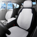 シートカバー 冷感 車用 2個セット 自動車 シートカバー 涼しい 座席カバー 運転席カバー 助手席 冷感カバー 自動車 座席シート 涼感シート 冷感シート 車...