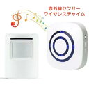 ワイヤレスチャイム ドアベル 赤外線センサー 人感センサー チャイム 店舗 ワイヤレス 来客センサー 防犯センサー 赤外線センサー 動体検知 100°広角 3段階音量 38種音 工事不要 電池式 USB/AC給電 非接触 店舗用 介護用 家庭用 配線工事不要