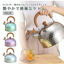 ケトル ステンレス 笛吹きケトル 2L 3L 4L やかん 笛吹ケトル 音が鳴る キッチン雑貨 湯沸かし ガス火対応 IH対応 大容量 ケトル ステンレス キッ...