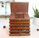 ジュエリーボックス 木製 アクセサリー収納 ケース アクセサリーケース 携帯用 収納 セール限定 ジュエリーケース 持ち運び ジュエリー レディース sale ...