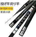 ハイカーボン ロッド 8m 9m 10m 12m 13m 超軽量超硬質釣竿 伝統釣竿 大人気