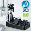 メンズマルチケア!5 in 1!便利なスタンド!メンズシェーバー 髭剃り 電気シェーバー ボディシェーバー 多機能セット IPX7防水 回転式 1台5役 髭そり...