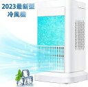2024最新登場 冷風機 強力 人気 【半導体製冷 水・氷なし】冷風扇 小型 冷風扇風機 風量4段階調整 ライト付き 省エネ ミニ クーラー 送風 加湿 冷却 ...