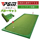 敬老の日 プレゼント ギフト パターグリーン パターマットゴルフパター練習マット ゴルフグリーン パター練習器具 ゴルフパター練習器具