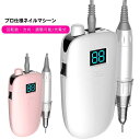 携帯用ネイルマシーン 電動ネイルマシン ネイルドリル 電動ネイルファイル ネイルマシーン ネイルケア ネイルビット プロ用