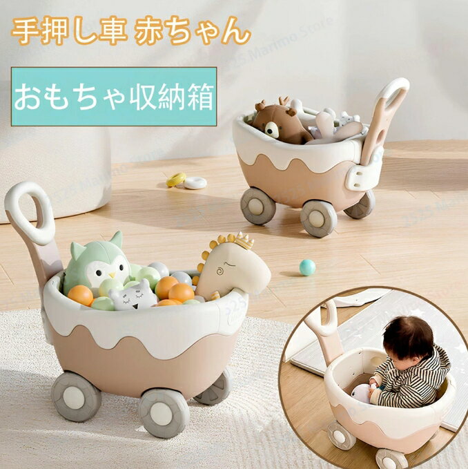 おもちゃ収納箱 ディナープレート搭載 手押し車 赤ちゃん ボックス 乗用玩具 ベビーウォーカー 知育玩具 歩行練習 おもちゃ 乗り物 つかまり立ち 押し車 男の子 女の子 玩具 ベビーファーストウォーカー 知育おもちゃ 出産祝い ギフト プレゼント