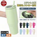 タンブラー ストロー付きタンブラー 大容量ストロー付きタンブラー 水筒 保冷 保温 持ち手付き マグボトル こぼれない ドライブ ステンレス製 蓋付き 蓋つき ...