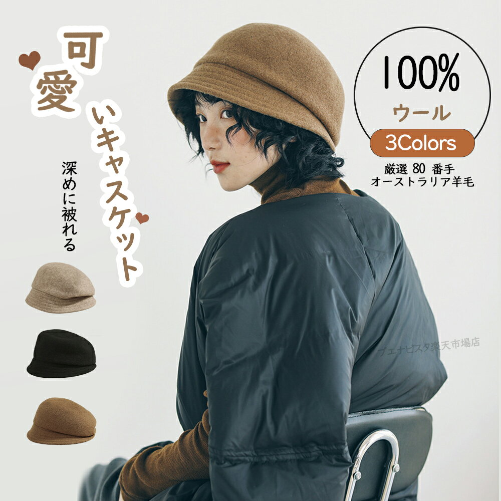 【11/5クーポン利用で10%OFF】ウール ハット キャスケット 帽子 ハット レディース uv 帽子 レディース..