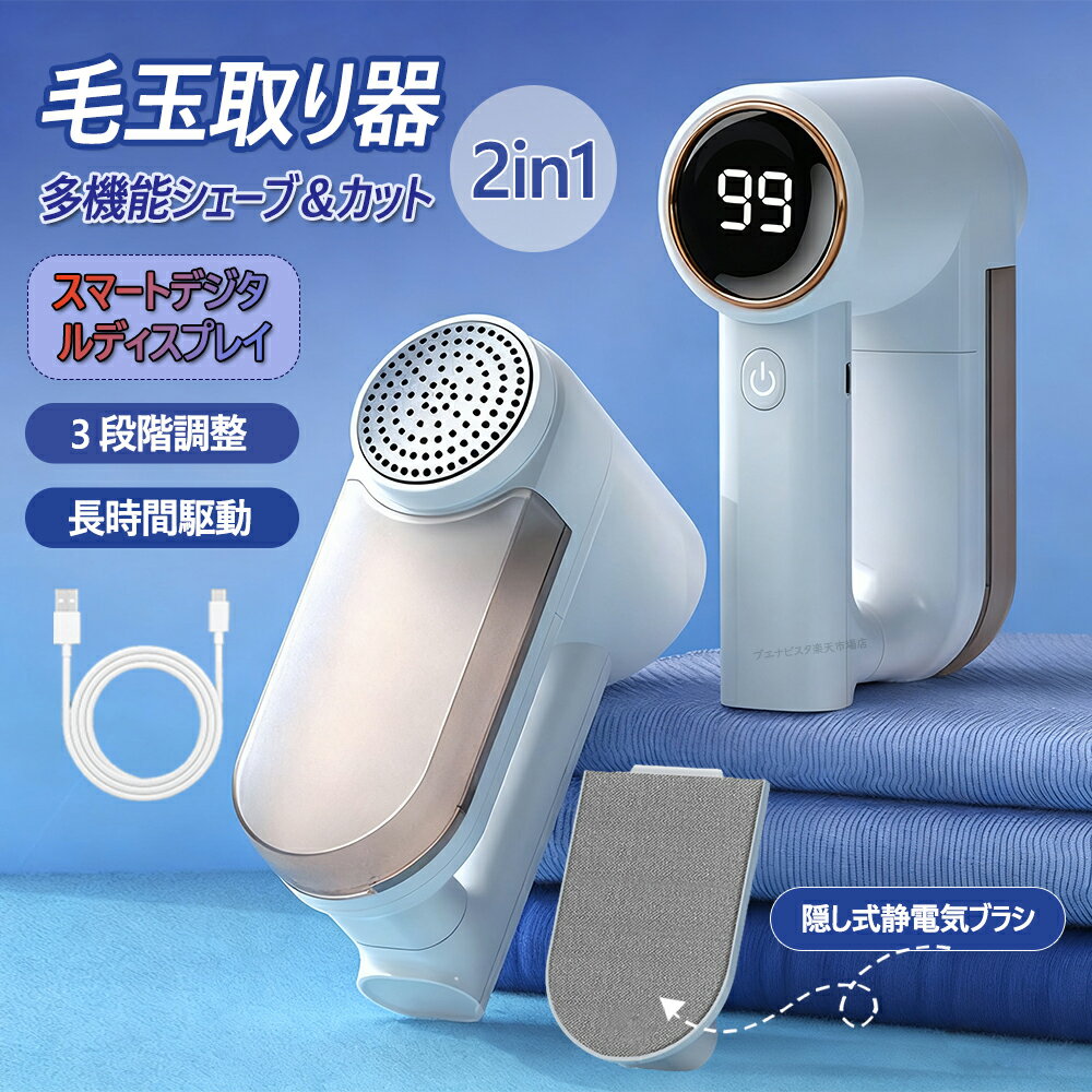 毛玉取り 毛玉取り器 毛玉クリーナー けだまとり 電動 毛玉クリーナー LCDディスプレイ 強力6層刃 スピード3ギア調整 生地保護 毛玉トリマー 切れ味 US...