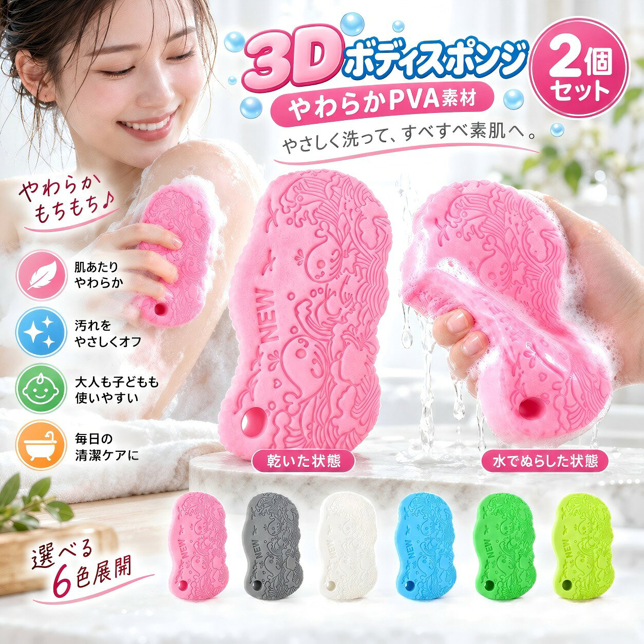 【2個セット】ボディスポンジ あかすり 垢すりスポンジ 3D立体 PVAスポンジ バススポンジ 体洗いスポンジ お風呂用スポンジ 角質ケア 垢取り ボディケア 水でやわらかくなる やわらかい 肌にやさしい 全身用 泡立て バス用品 入浴グッズ 大人 子供 家族用 男女兼用
