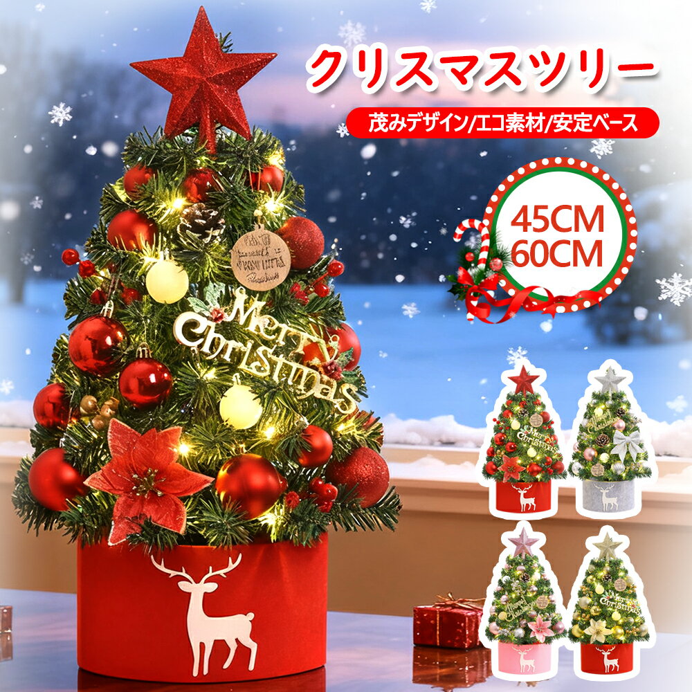 クリスマスツリー オーナメント クリスマスツリー 飾り クリスマスツリー ライト クリスマスツリー コ..