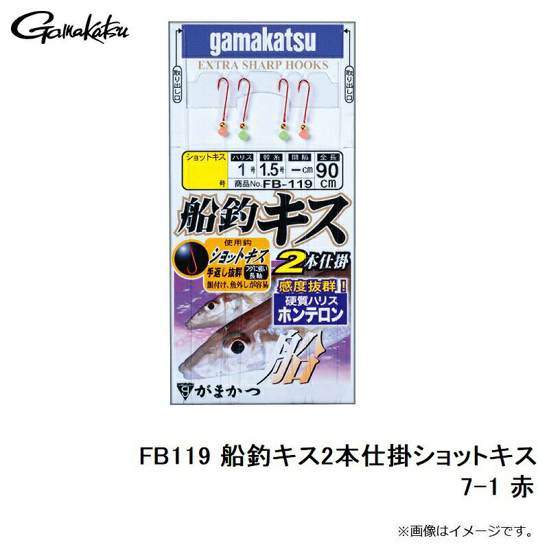 【先着限定最大5,000円OFFクーポン 9/18〜】がまかつ FB119 キス船釣仕掛ショットキス2本 7-1 赤 | 釣具 釣り フィッシング r-bunbun-10002115 つり具のブンブン 楽天市場店 サンプル画像3