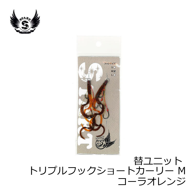 替ユニット トリプルフックショートカーリー M #27 コーラオレンジ の商品画像2枚目