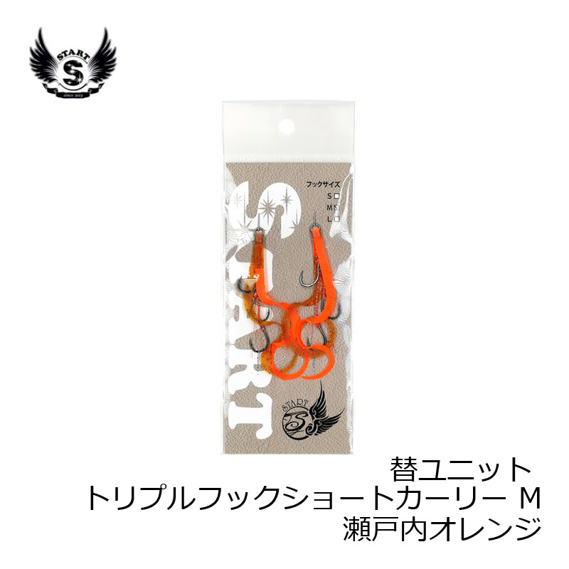 替ユニット トリプルフックショートカーリー M #30 瀬戸内オレンジ の商品画像2枚目