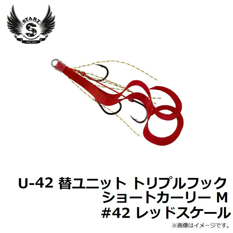 替ユニット トリプルフックショートカーリー M #42 レッドスケール の商品画像2枚目