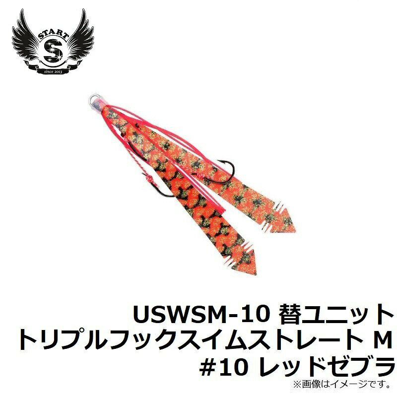 替ユニット トリプルフック スイムストレート M #10 レッドゼブラ の商品画像2枚目