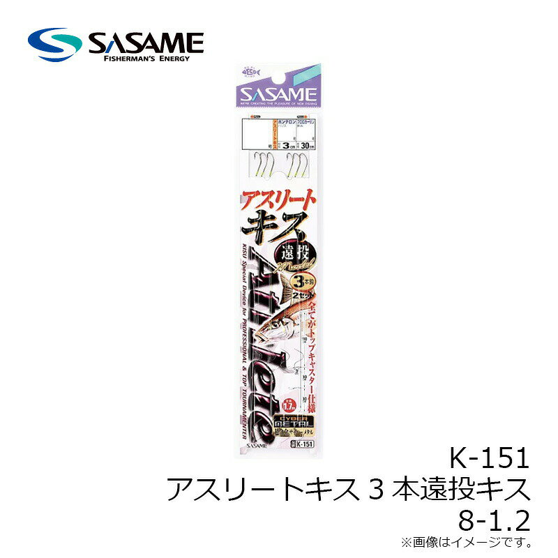 ササメ K-151 アスリートキス3本遠投キス 8-1.2 | 釣具 釣り フィッシング r-bunbun-10004433 つり具のブンブン 楽天市場店 サンプル画像3