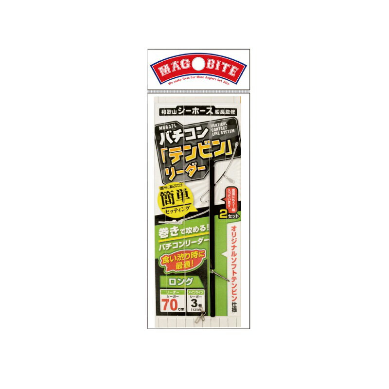 マグバイト MBA17 バチコン「テンビン」リーダー ロング | 釣具 釣り フィッシング