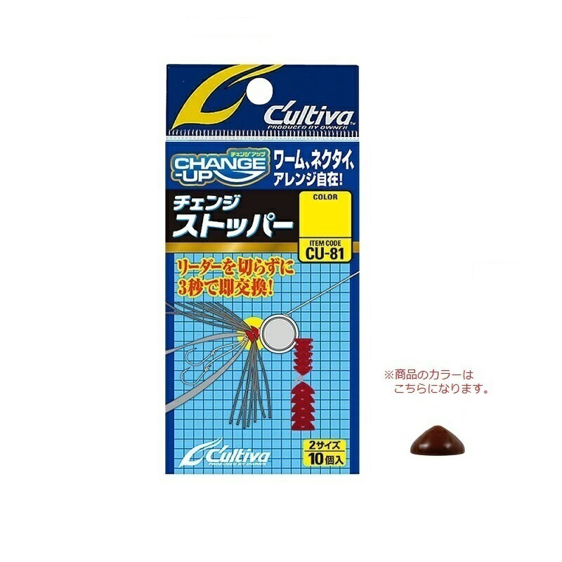 OWNER Cultiva CU-81 Change Stopper 17 Brown / Custom Parts Replacement Rubber Tie Worm Tai Rubber Sea Bream | Fishing Tackle Fishing