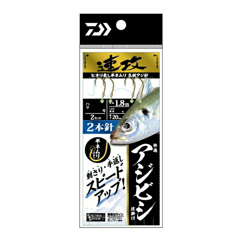 Rakuten - ダイワ 快適アジビシ仕掛け速攻 2本針 9号1.0号 | 釣具 釣り フィッシング