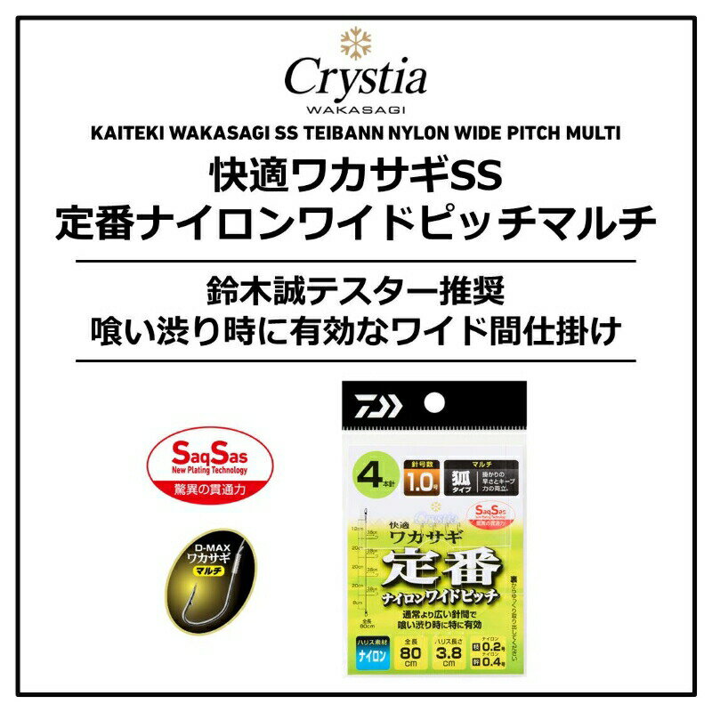 ダイワ 快適ワカサギSS 定番ナイロンワイドピッチ マルチ 4本-1.5 | 釣具 釣り フ...