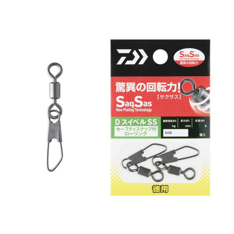 商品説明驚異の回転力・サクサススイベルスイベルにサクサスフックに搭載している「New Plating Technology」を採用。滑らかな回転力を実現。スイベルが回ることで糸よれが防げ、釣りの可能性が広がる。フッ素コーティングにより通常メッキスイベルより約6倍回転力がアップ。回転によるスイベルの摩耗の耐久性も約3.5倍にアップ！お買い得なお徳用もラインナップ。＜ダイワテクノロジー＞●サクサス スイベルサクサスフックで実績のある「New Plating Technology」をスイベルに採用したことにより、従来にない滑らかな回転力を実現しました。このコーティングにより通常メッキスイベルに比べ、約6倍の回転力を手に入れるとともに、回転によるスイベルの摩耗に対する耐久性も約3.5倍に向上します。＜製品詳細＞●内部構造スイベル内部までフッ素コーティングすることで従来のスイベルより回転がスムーズになった。DAIWA　D SWIVEL SSダイワ　Dスイベル SS●アイテム：セーフティスナップ付ローリング徳用●サイズ：1/0●入数：6●全長(mm)：約49.5●強度(kg)：19●標準自重(g)：1.88詳細はこちら