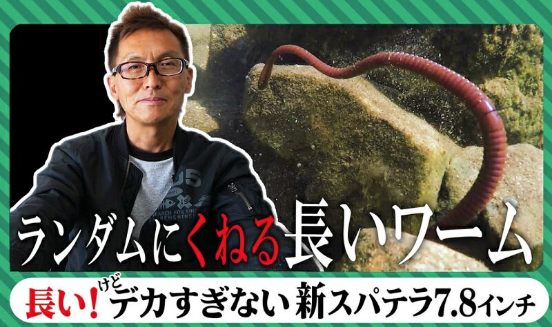 一誠 スパテラ 7.8インチ #46 アカマツSP | 釣具 釣り フィッシング
