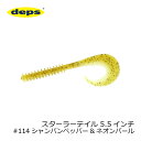 デプス スターラーテイル 5.5インチ #114 シャンパンペッパー&ネオンパール | 釣具 釣り フィッシング(4)