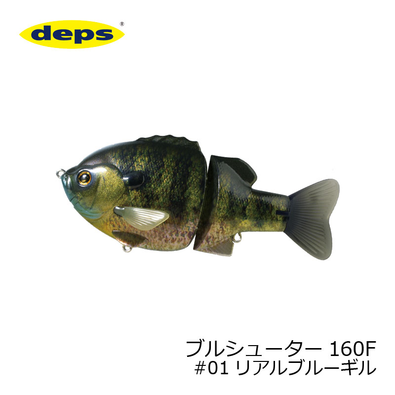 デプス ブルシューター 160F #01 リアルブルーギル | 釣具 釣り フィッシング