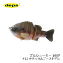 デプス ブルシューター 160F #12 ナチュラルゴーストギル | 釣具 釣り フィッシング