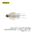 デプス スリップヘッドジグ 3/16oz #10 サクラベビー/ブルーフレーク | 釣具 釣り フィッシング