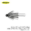 デプス スリップヘッドジグ 1/8oz #06 ブラック/ブルーフレーク | 釣具 釣り フィッシング