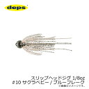 デプス スリップヘッドジグ 1/8oz #10 サクラベビー/ブルーフレーク | 釣具 釣り フィッシング