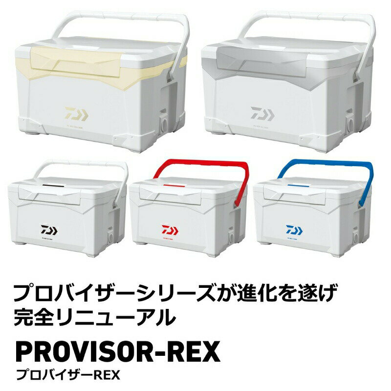 ダイワ プロバイザーREX S2800 ブルー / クーラーボックス | 釣具 釣り フィッシング