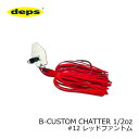 デプス Bカスタム・チャター(B-CUSTOM CHATTER) 1/2oz #12 レッドファントム | 釣具 釣り フィッシング