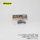 デプス ヘッドロックジグ 1oz シリコンファインスカート #63 SFブラック | 釣具 釣り フィッシング