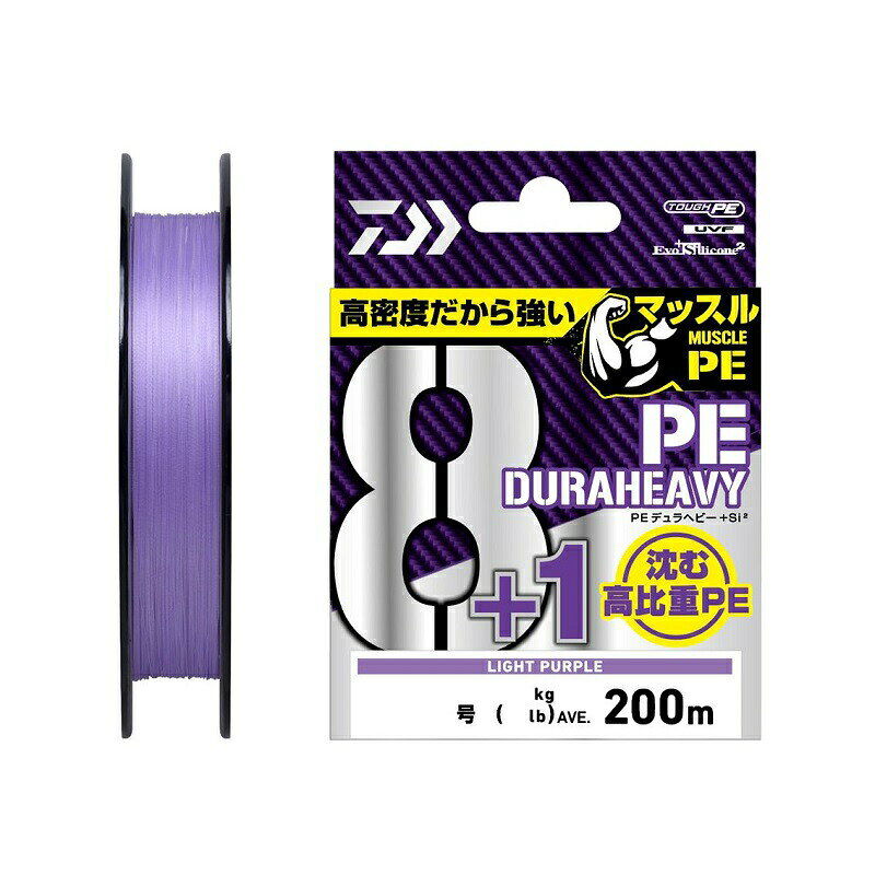 商品説明耐摩耗性・耐久性に優れた高密度「マッスルPE」に高比重タイプが登場■高比重PE（芯線に高比重FEPを使用）PE8本+FEP1本の「8+1構造」沈むPEで攻め方が変わる。■マッスルPE（高密度PE）密に編み込まれていることで（当社比）、糸としての質が格段に向上。「こすれに強い/耐久性向上/音鳴り軽減/飛距離アップ」・「TOUGH PE」×「NEW Evo Silicone2」＝耐摩耗性300％以上（当社比）・TOUGH PE⇒原糸が太く真円になり、パワーアップ。・New Evo Silicone2加工⇒耐久性アップ/滑らかになって音鳴り軽減。・UVF加工（超高密度繊維加工）⇒強力、感度がアップ（当社比）・マッスルBraiding⇒密に編み込むことでショック切れに強い。■カラー：ライトパープル（LP）使用量の目安に使い易い50m毎に1m黒マーキング入り【仕様詳細】■ラインカラー詳細ライトパープルをベースに複数回に分けて使い易い、50mマーキング入り。■8+1構造PE8本+高比重FEP芯線1本の「8+1」構造。高比重FEP芯線を入れることで、比重を1.07〜1.20の沈む仕様に設定。（PEライン比重0.98）【DAIWA TECHNOLOGY】■TOUGH PE（タフPE）原糸1本1本が従来原糸よりも太く真円になった新原糸のことで、強力アップ、耐摩耗性アップ、耐久性アップを実現。■UVF加工（Ultra Volume Fiber）（超高密度繊維加工）ダイワ独自の特殊繊維加工により、 強力アップ（直線強力10％アップ）、感度アップを実現。■EvoSilicone2（+Si2）ダイワ独自の特殊シリコン加工により、耐摩耗性アップ、滑りアップ、耐久性アップを実現。特長：耐久性アップ／滑らか／音鳴り軽減■マッスルBraiding密に編み込むことでショック切れに強く、トラブルレス。DAIWA　UVF PE DURAHEAVY×8+1+Si2ダイワ　UVF PEデュラヘビー×8+1+Si2●参考号数：1●巻糸量(m)：200●比重：1.09詳細はこちら