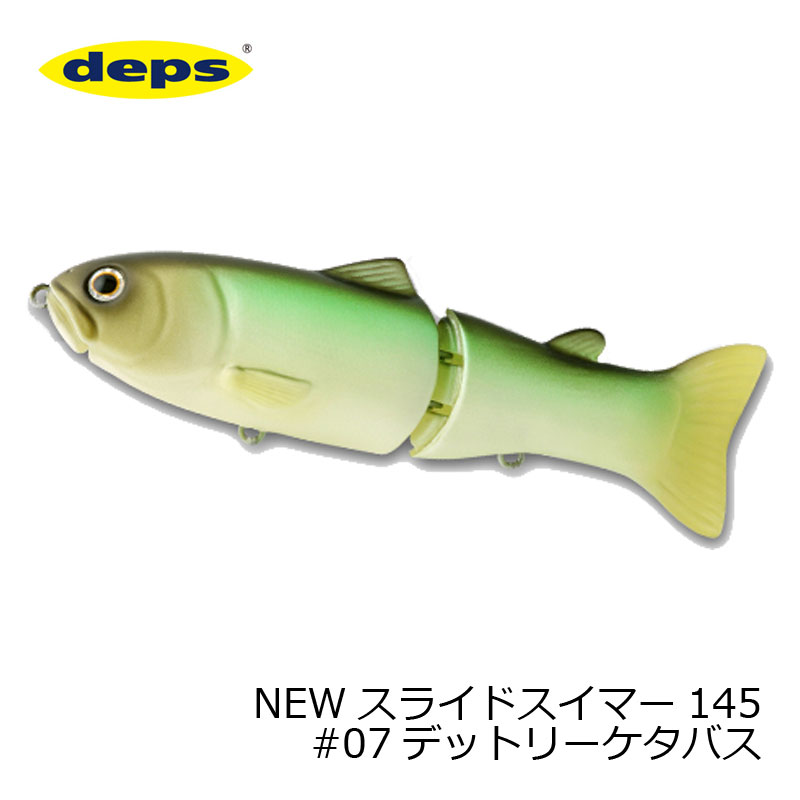 デプス(Deps) NEW スライドスイマー 145 #07 デッドリーケタバス ビッグベイト スイムベイト ジョイント S字 スローシンキング バス シーバス...