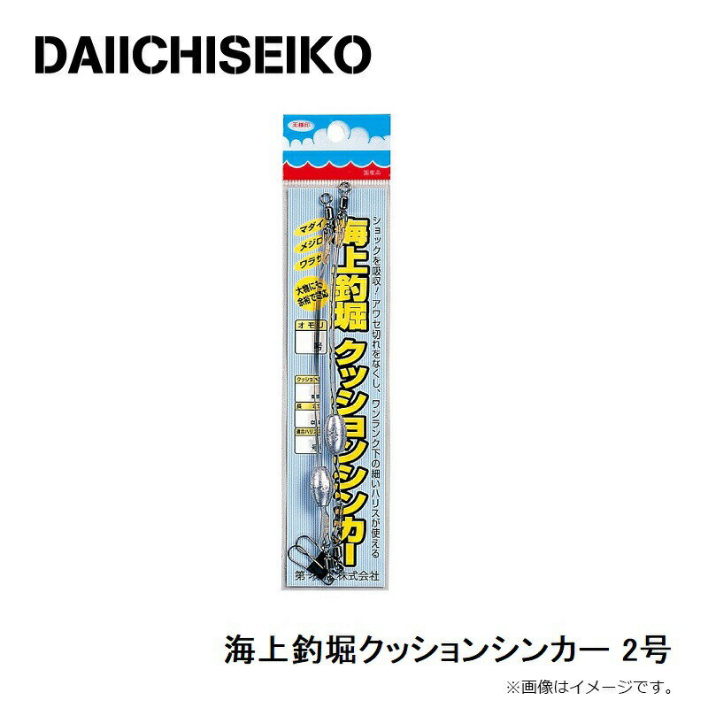 第一精工 海上釣堀クッションシンカー 2号 | 釣具 釣り フィッシング