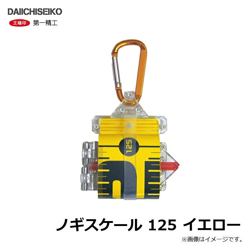 つり具のブンブン 楽天市場店の第一精工 ノギスケール 125 イエロー / 釣具 釣り フィッシング｜アングル3