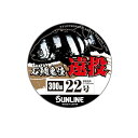サンライン 石鯛鬼憧 遠投 300m 22号 イエローグリーン | 釣具 釣り フィッシング
