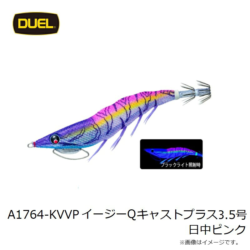 デュエル DUEL イージーQ キャストプラス 3.5号 KVVP 日中ピンク / エギ ez-Q システムカラー | 釣具 釣り フィッシング r-bunbun-10004422 つり具のブンブン 楽天市場店 サンプル画像3