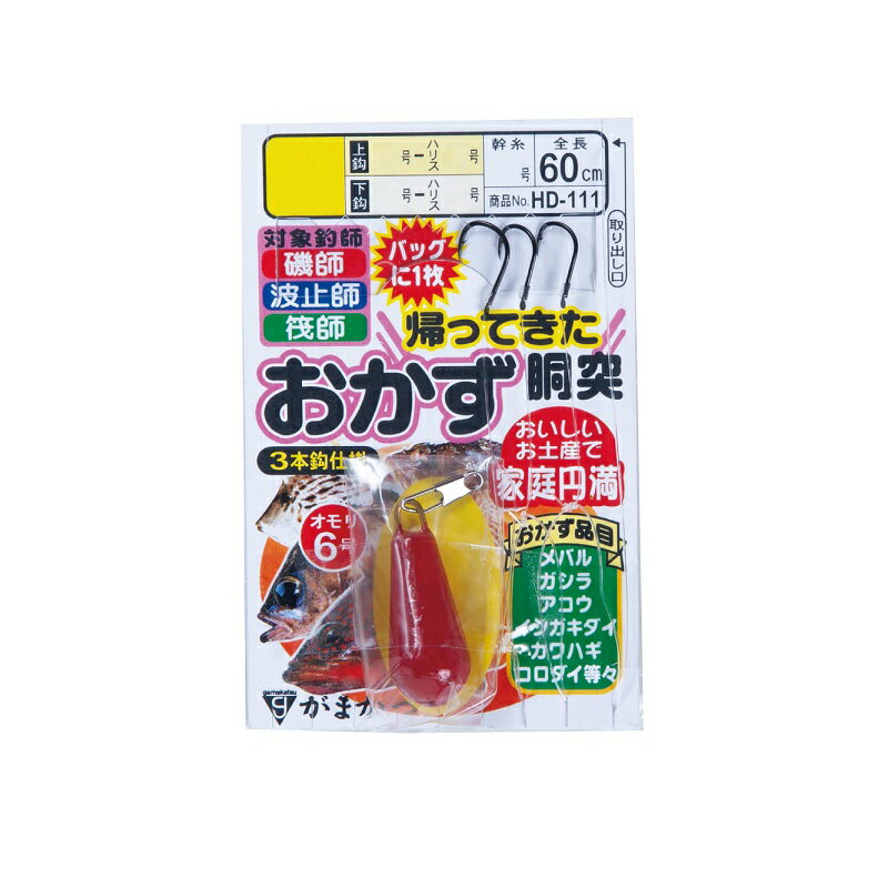 がまかつ HD-111 帰ってきた おかず胴突仕掛 S | 釣具 釣り フィッシング