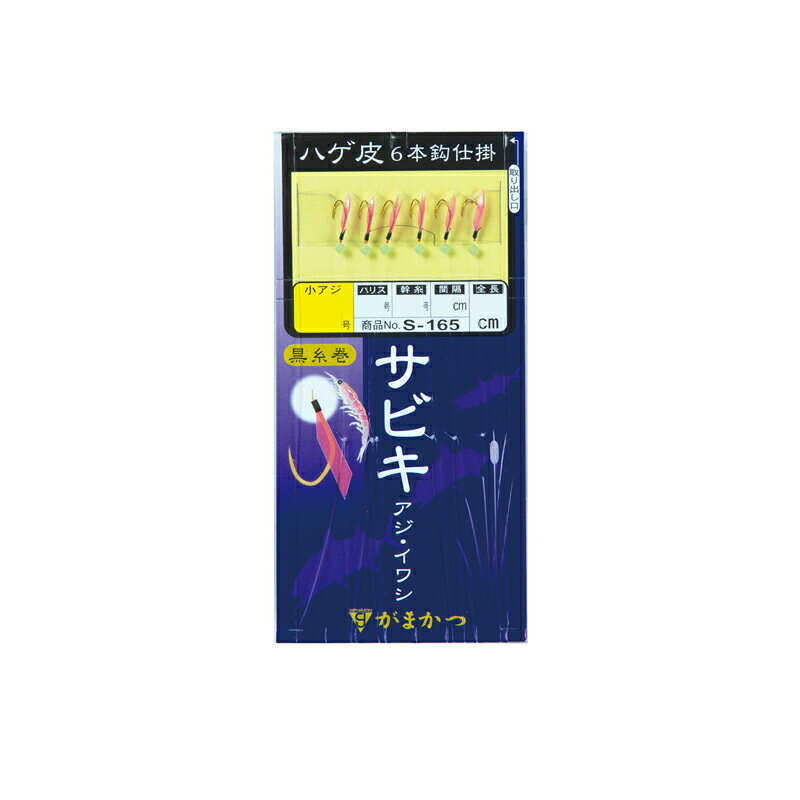 がまかつ S-165 堤防アミサビキ 6本 7-1.5 | 釣具 釣り フィッシング