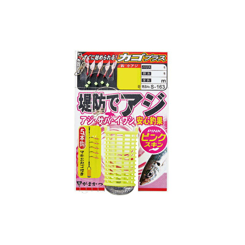Rakuten - がまかつ S-163 堤防アジサビキ ピンクスキン カゴプラス 4-0.8 | 釣具 釣り フィッシング